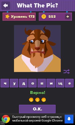 Как пройти игру What the pic - Уровень 172.png